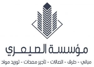 شركة الصيعري للمقاولات العامة والإنشاءات Logo